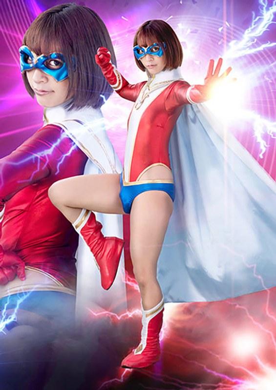 【阿部乃みく】 美少年ヒーロー羞恥陥落