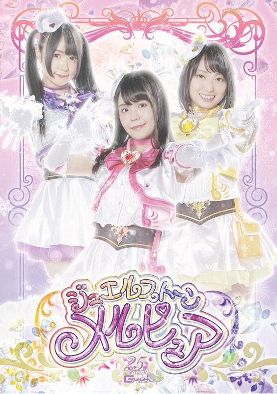 【NIMO】 ジュエルストーン メルピュア