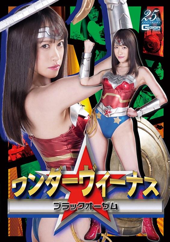 【桐山結羽】 ワンダーヴィーナス ブラックオーザム 桐山結羽