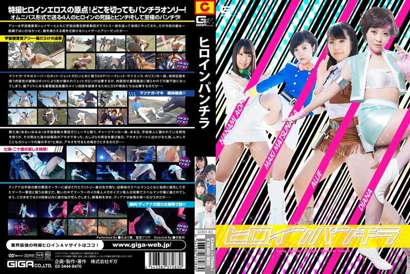 【みおり舞】 ヒロインパンチラ