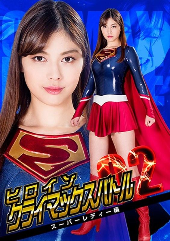 【卯水咲流】 ヒロインクライマックスバトルVol.2 スーパーレディー編 卯水咲流