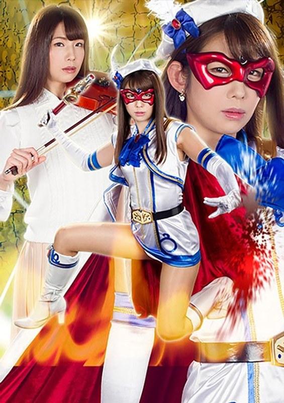 【藍川美夏】 ヒロイン陥落Vol.115 美聖女仮面フォンテーヌ polaris 藍川美夏