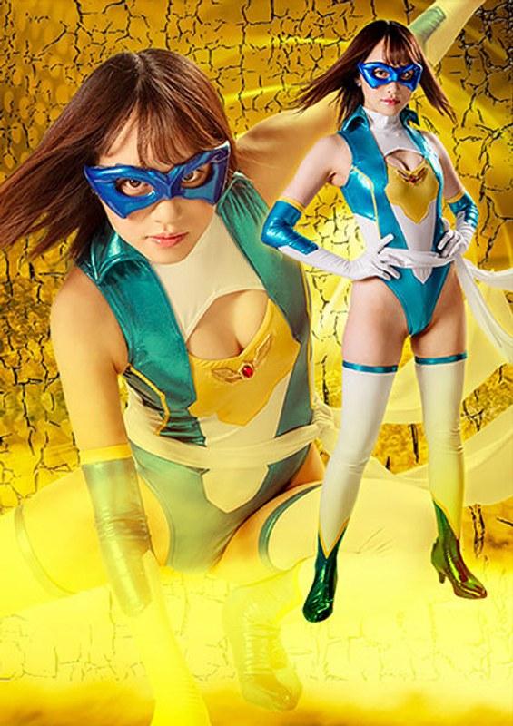 【桐山結羽】 ヒロイン陥落Vol.118 レイストーム 桐山結羽