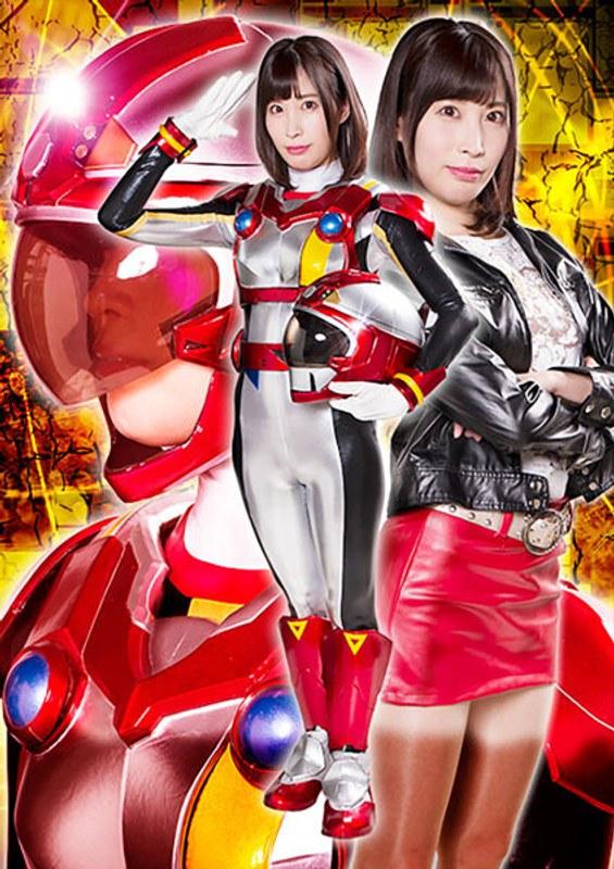 【葉月桃】 ヒロイン陥落Vol.124 特捜救命部隊セルウォーリア 葉月桃