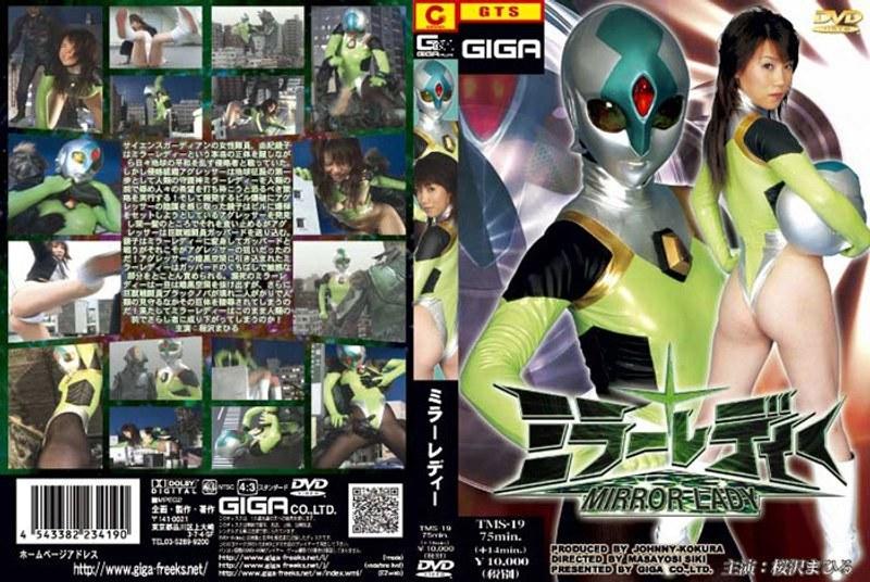 【桜沢まひる】 ミラーレディー 桜沢まひる