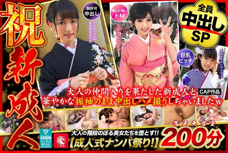 【紗々原ゆり】 大人の仲間入りを果たした新成人と華やかな振袖のまま中出しハメ撮りしちゃいましたw