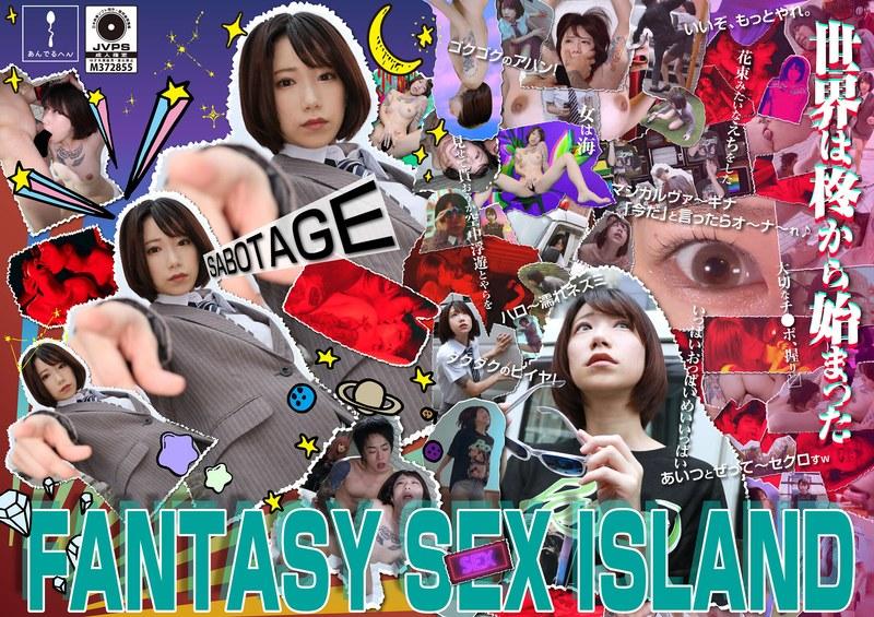 【柊ゆうき】 FANTASY SEX ISLAND 柊ゆうき