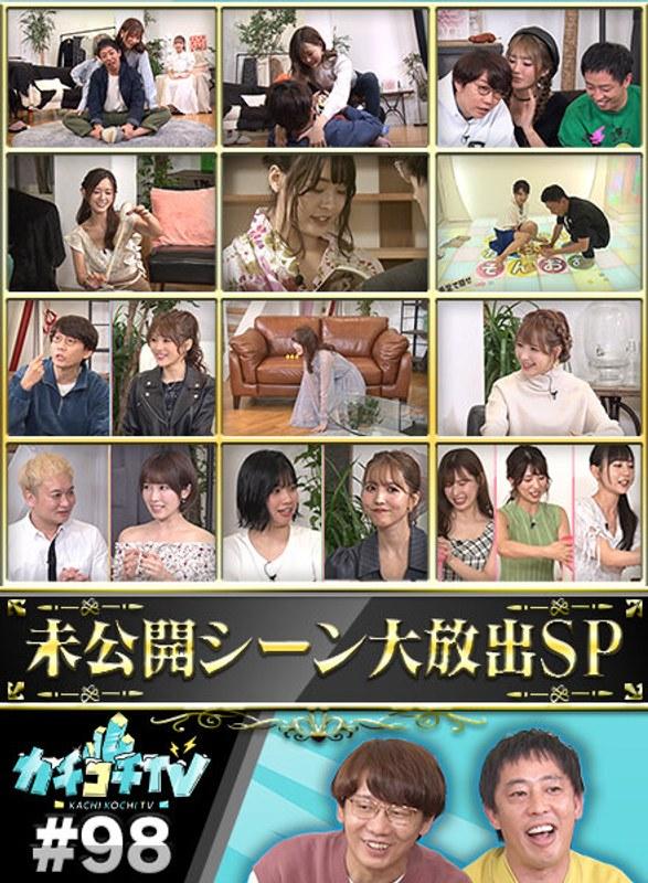 【小宮浩信】 カチコチTV＃98