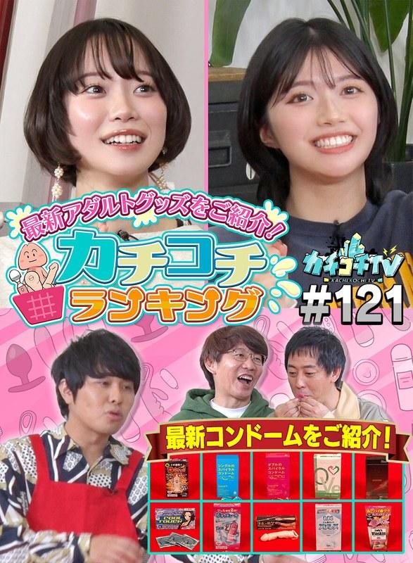 【小宮浩信】 カチコチTV＃121