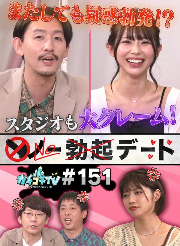 【小宮浩信】 カチコチTV＃151