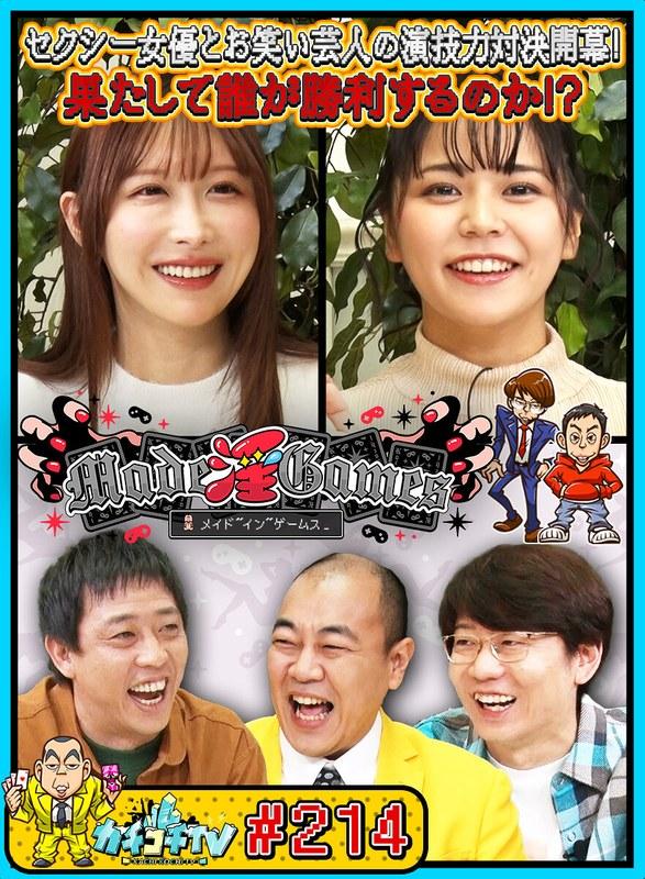 【小宮浩信】 カチコチTV＃214