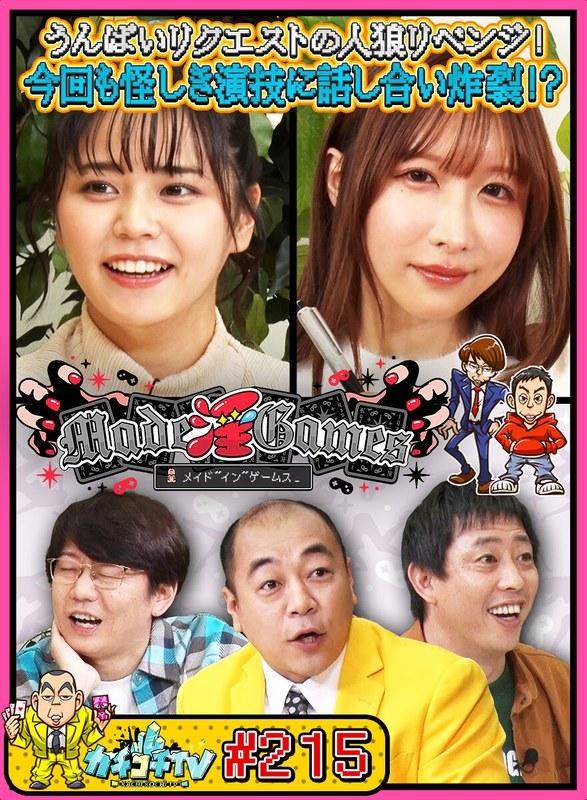 【小宮浩信】 カチコチTV＃215