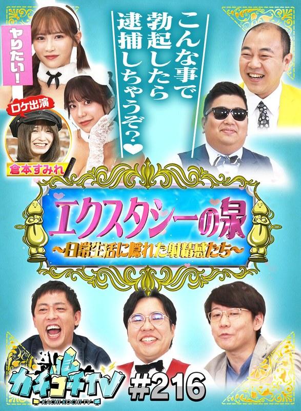 【小宮浩信】 カチコチTV＃216