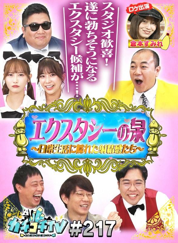 【小宮浩信】 カチコチTV＃217