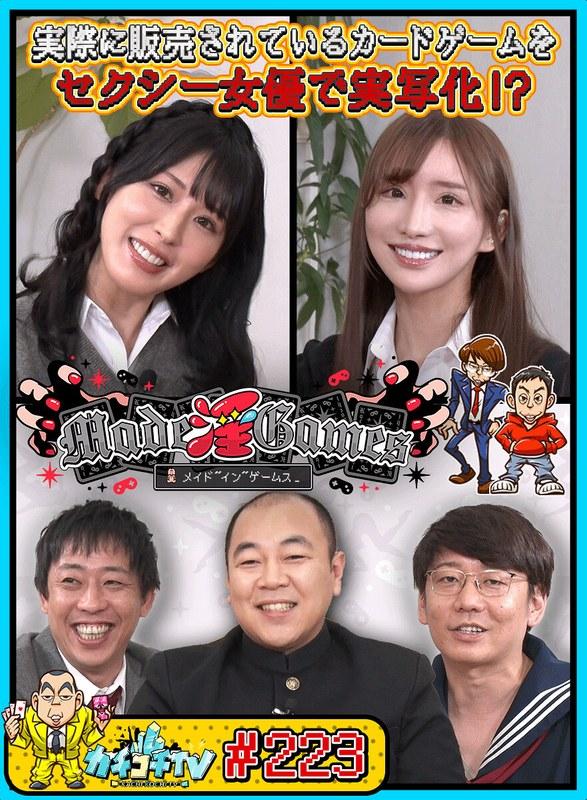 【小宮浩信】 カチコチTV＃223