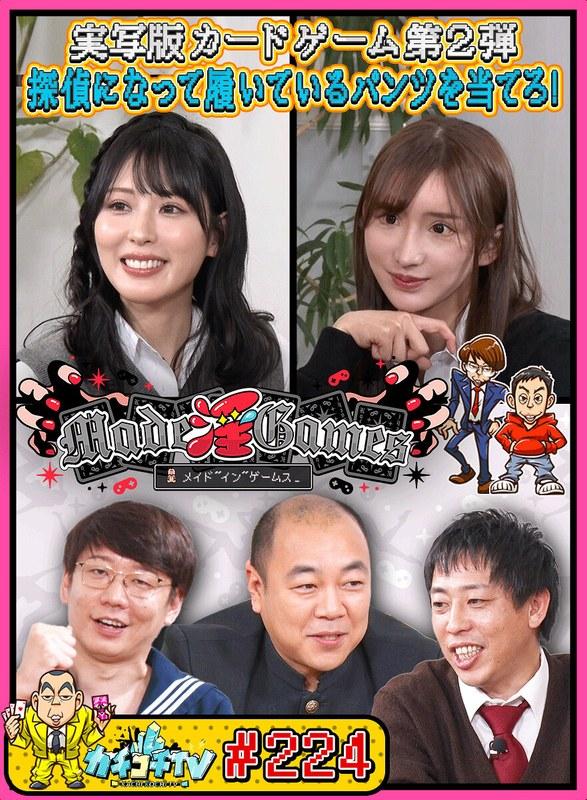 【小宮浩信】 カチコチTV＃224