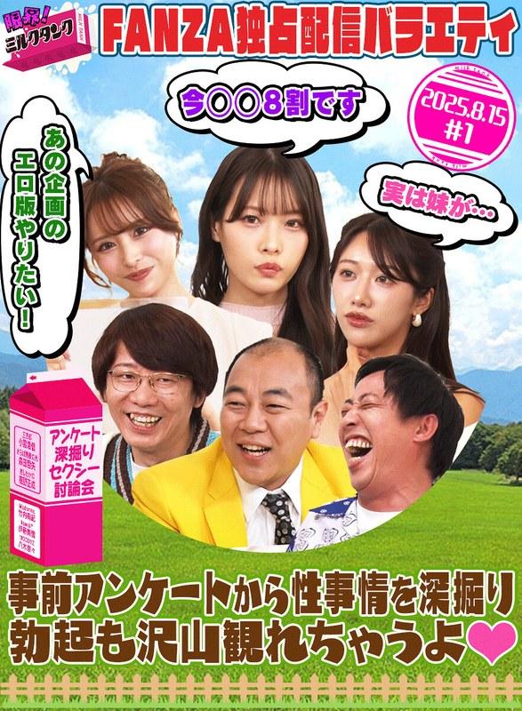 【小宮浩信】 限界！ミルクタンク ＃01