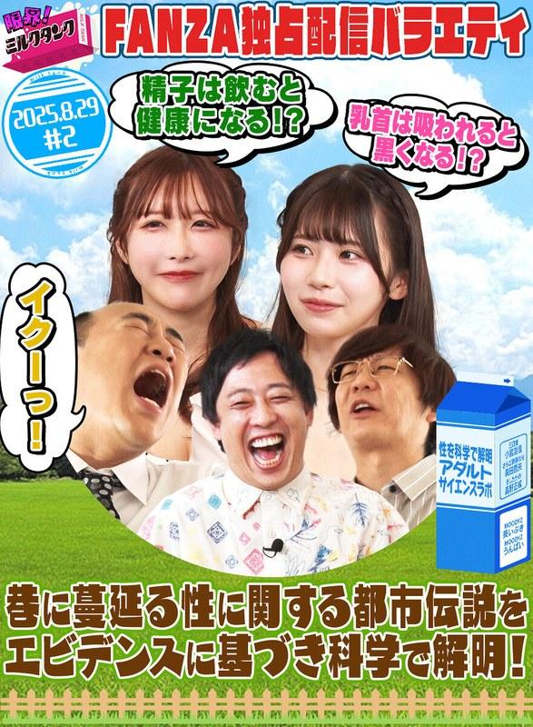 【小宮浩信】 限界！ミルクタンク ＃02