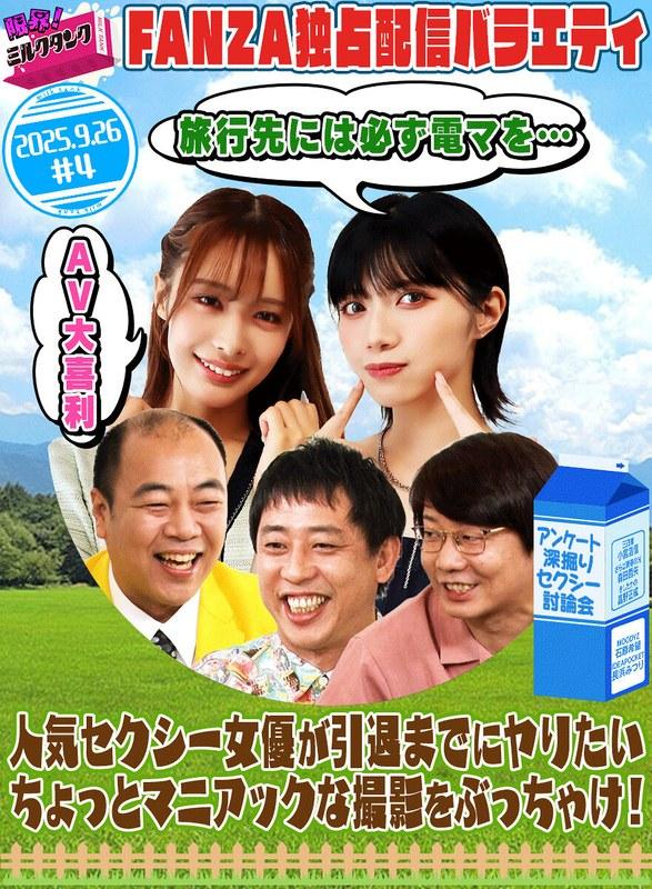 【小宮浩信】 限界！ミルクタンク ＃04