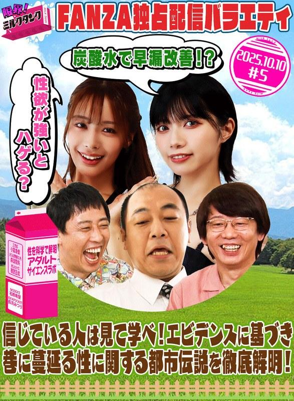 【小宮浩信】 限界！ミルクタンク ＃05