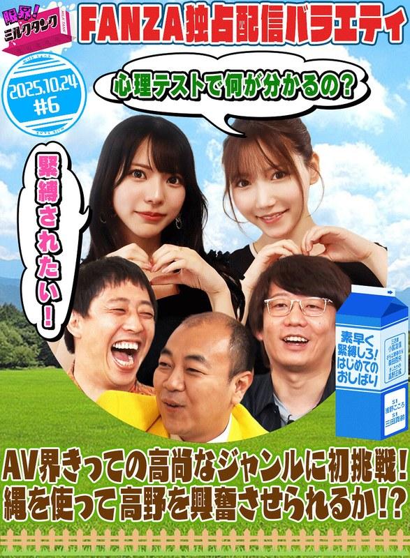 【小宮浩信】 限界！ミルクタンク ＃06