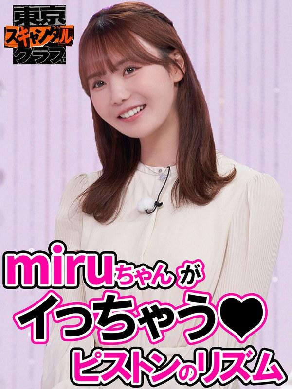 【うんぱい】 ＃34 SEXで大切なことはすべてセクシー女優が教えてくれるらしい…！？その4【東京スキャンダルクラブ】