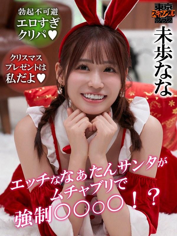 【石原希望】 ＃38 性なる夜のXmasパーティー【東京スキャンダルクラブ】