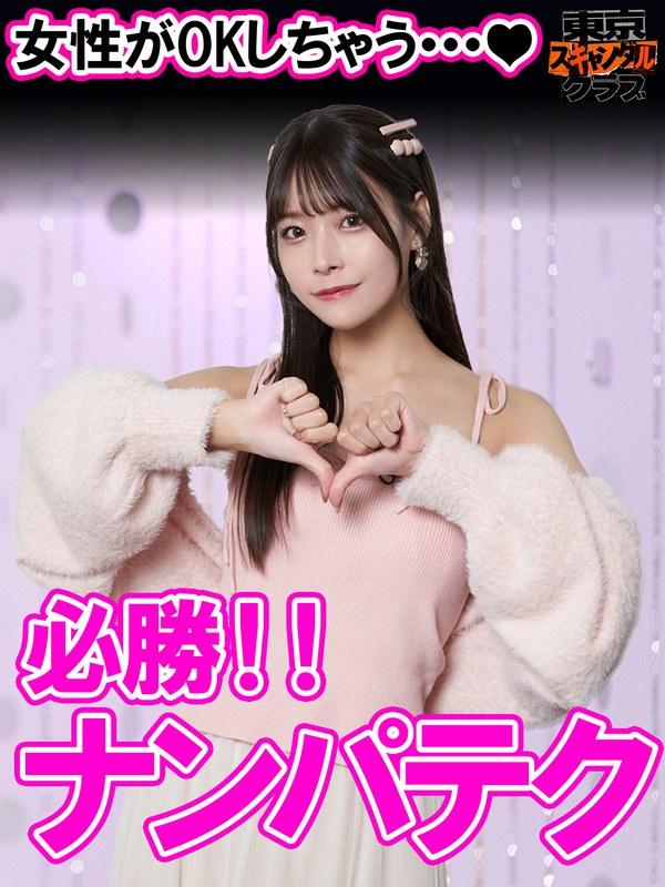 【伊藤舞雪】 ＃42 嘘のような壮絶エロ人生を送るアノ方が降臨するらしい…！？【東京スキャンダルクラブ】