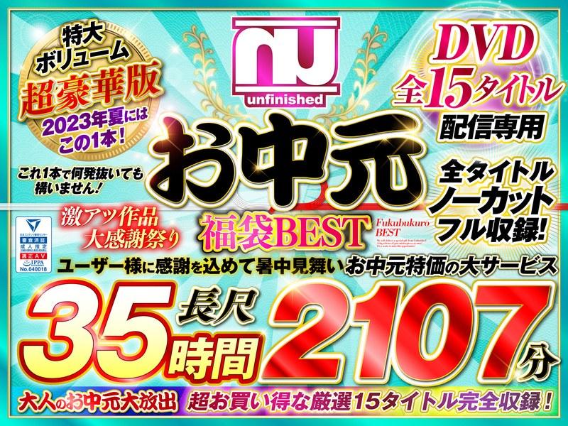 【香坂紗梨】 【お中元】Unfinishedf福袋BEST