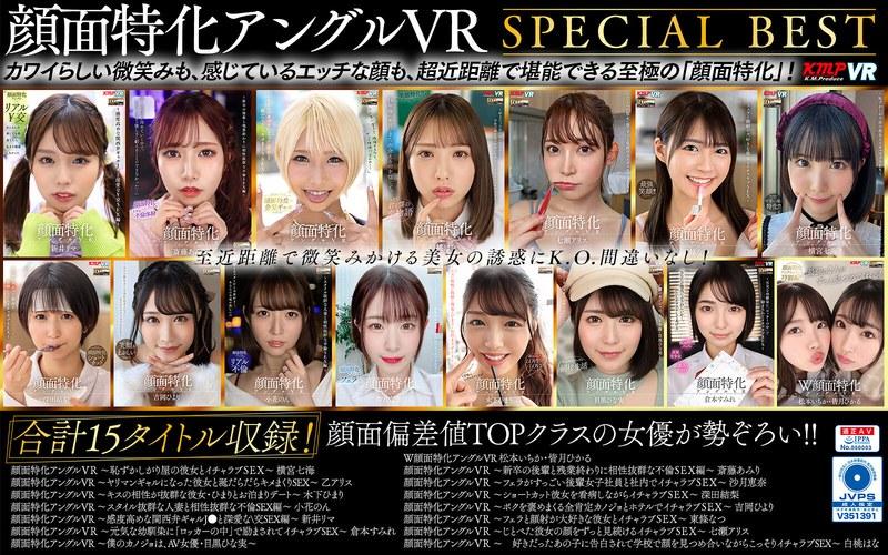 【横宮七海】 【VR】顔面特化アングルVR SPECIAL BEST